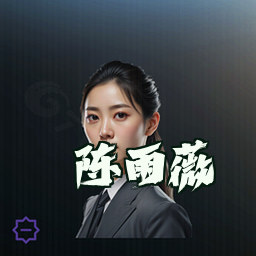 陈雨薇